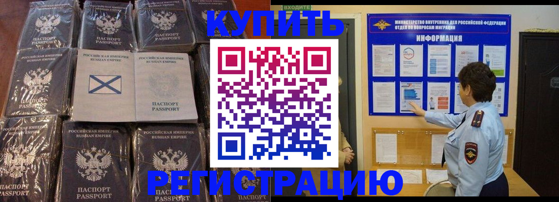 прописка для работы в Орске