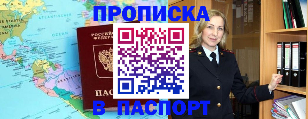 прописка регистрация в Орске