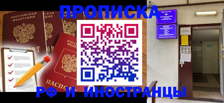 временная регистрация адрес в Орске