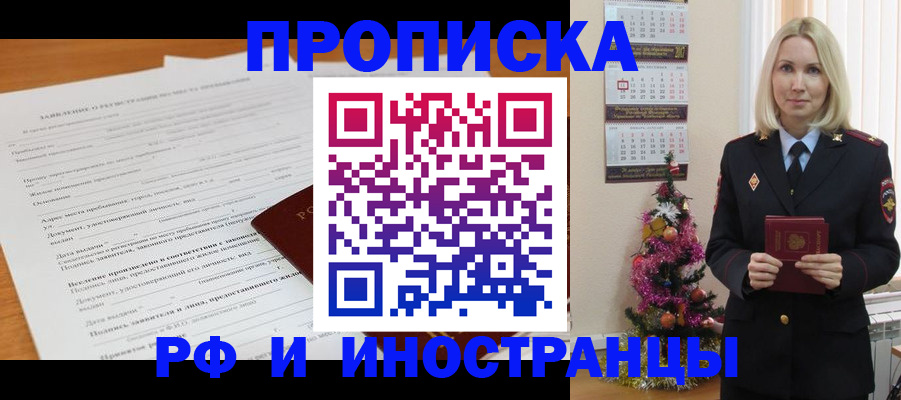 временная регистрация в квартире в Орске