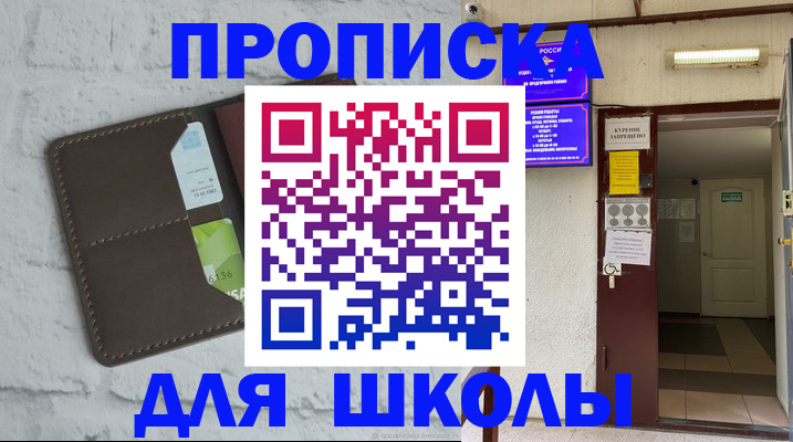 временная регистрация собственник в Орске