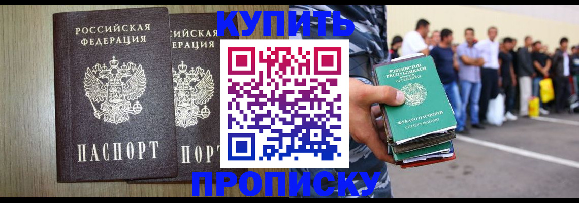 временная регистрация 2025 в Орске