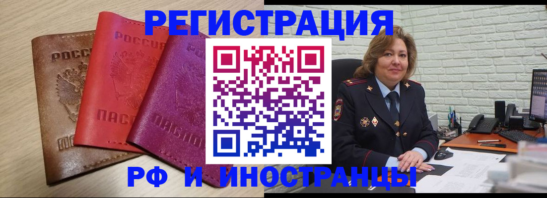 временная регистрация для школы в Орске