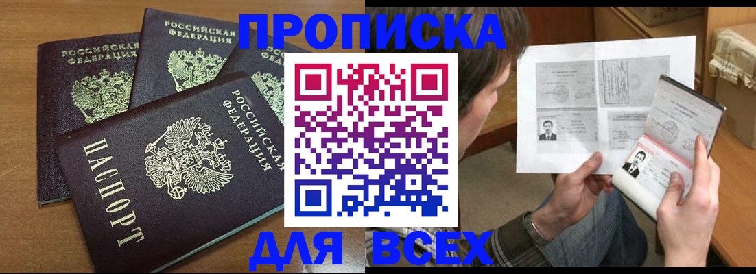 временная регистрация недорого в Орске